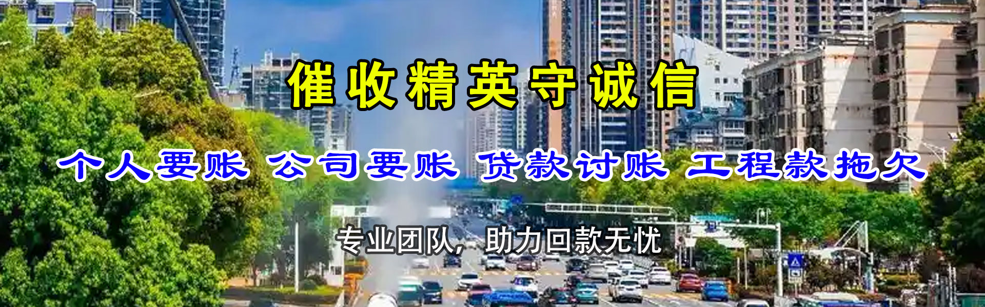 云和要账公司